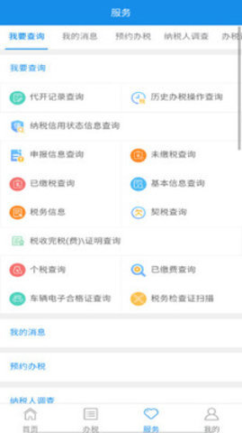 宁波税务手机申报APPv2.14.7