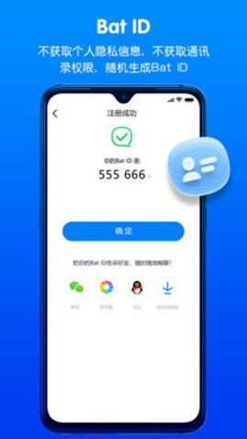 蝙蝠社交聊天软件v2.9.1