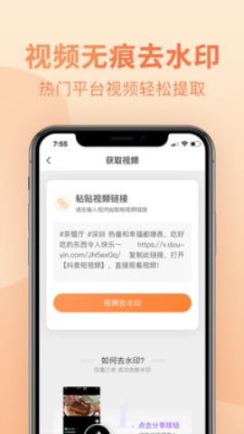 去水印啦app手机版v2.00