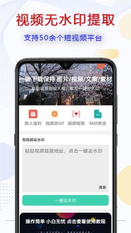 去水印啦app手机版v2.00