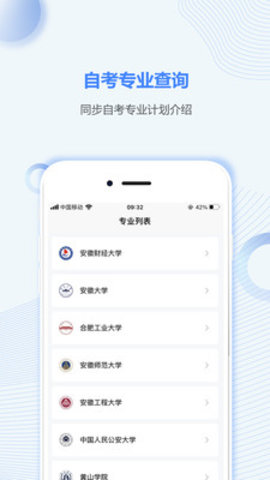 安徽自考之家app官方版v5.0.2