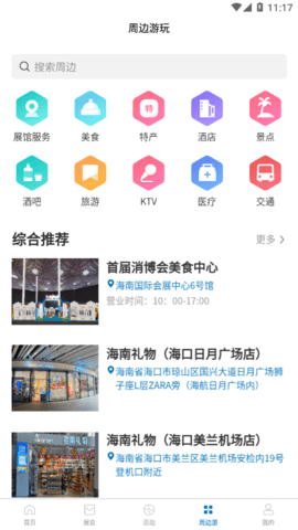 消费品博览会app官方版v1.0.1 安卓版