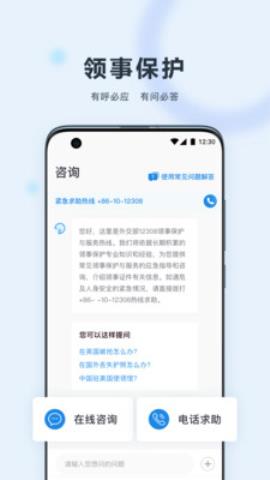 中国领事服务网官方最新版v2.0.0 安卓版