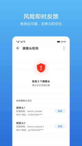 查找摄像头app安卓版v11.0.0.320