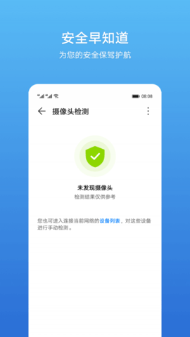 查找摄像头app安卓版v11.0.0.320