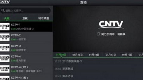 CNTV直播电视客户端v1.0