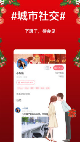 待会见app官方版v1.4