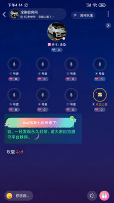 心座语音App最新版v2.3.4