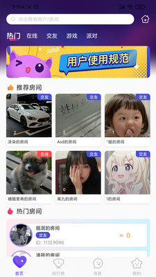 心座语音App最新版v2.3.4