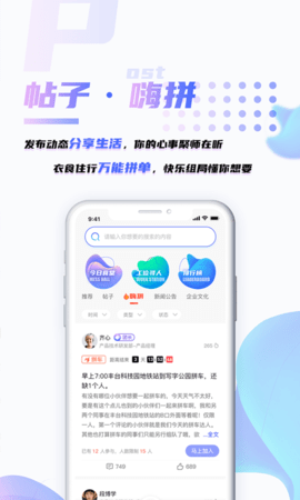 嗨聚师app官方版v1.0 安卓版