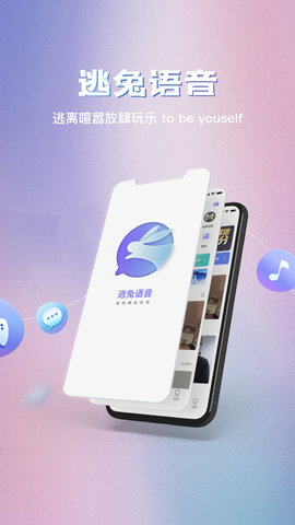 逃兔语音app最新版v1.0.3 安卓版