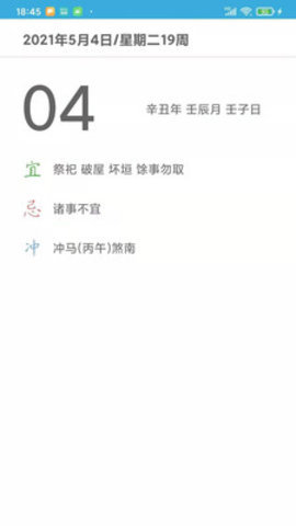 爱奇万年历APP免费版v1.0