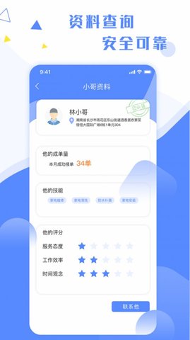 维修小哥平台手机版v1.3.2