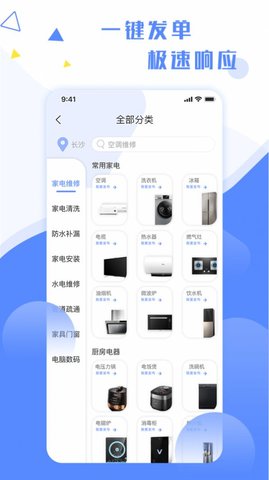 维修小哥平台手机版v1.3.2