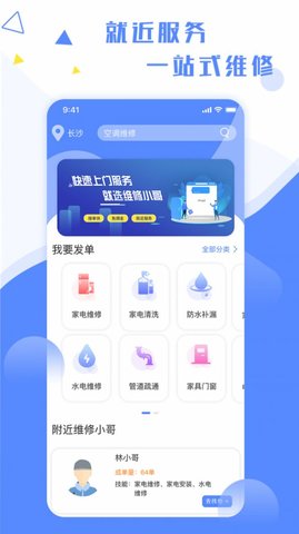 维修小哥平台手机版v1.3.2