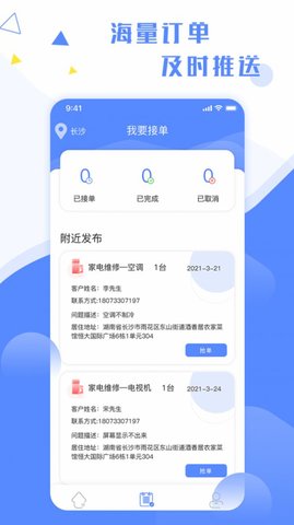 维修小哥平台手机版v1.3.2