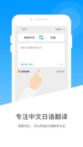 玖安日语翻译app官方版v1.3.2
