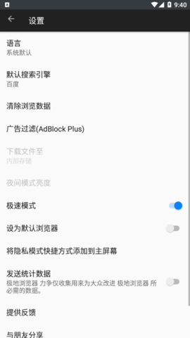 极地浏览器app最新版v1.0.0 安卓版