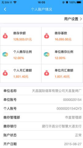 许昌公积金查询手机版v1.0.7