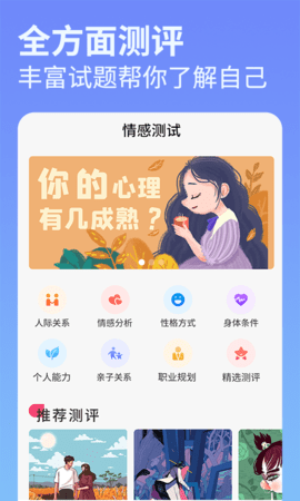 伊恋测试app安卓版v1.0.0