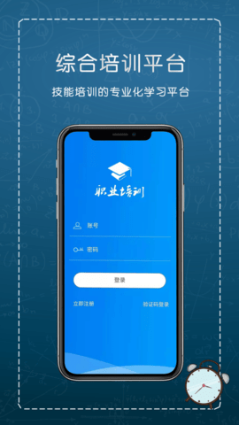 综合培训平台app最新版v1.0.9