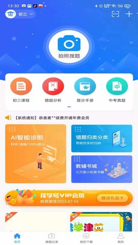 择学号app破解版v1.0.0