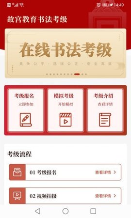 故宫书法考级app官方版v1.0.0