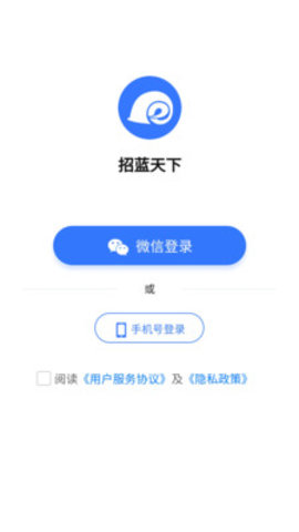 招蓝天下app最新版v1.0.0 安卓版