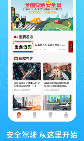 一路通交通安全app官方版v1.0.0