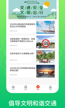 一路通交通安全app官方版v1.0.0