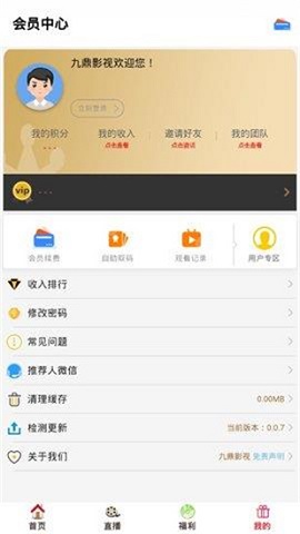 九鼎影视APP破解版下载v0.0.7