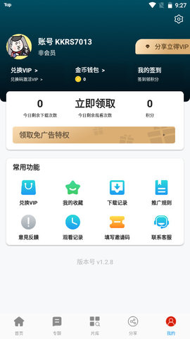 蜜薯影视无限下载次数版v1.2.8