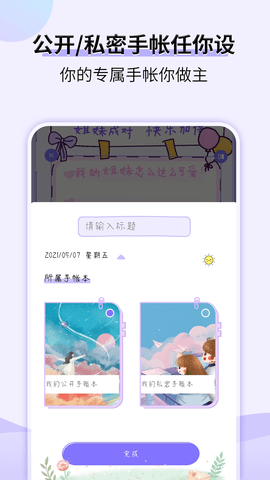 星光手帐app官方版v1.0.0