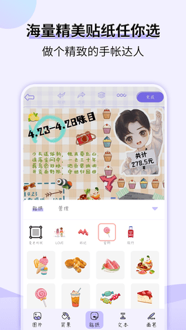 星光手帐app官方版v1.0.0