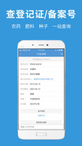 农查查查农资APPv2.3.8