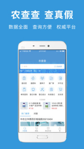 农查查查农资APPv2.3.8