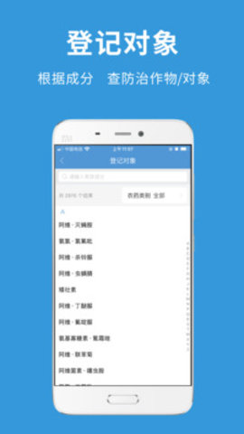 农查查查农资APPv2.3.8