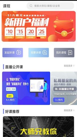 51大师兄app官方版v1.0