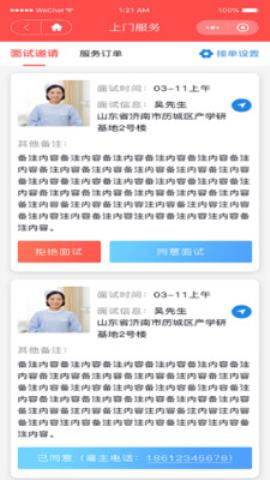 妈咪之翼月嫂端app官方版v1.0