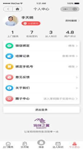 妈咪之翼月嫂端app官方版v1.0