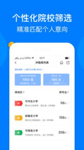 报志愿app官方版v1.0.0