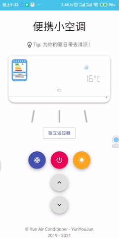 便携式小空调app最新版v1.0 安卓版