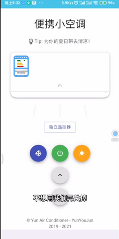 便携式小空调app最新版v1.0 安卓版