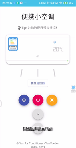 便携式小空调app纯净版v1.0 安卓版