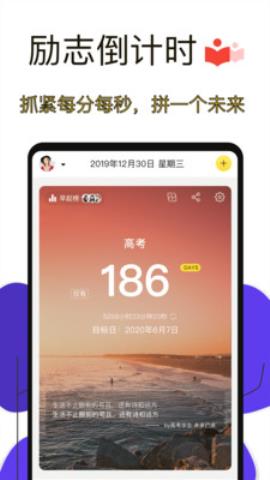 高考倒计时2021app官方版v4.2.3