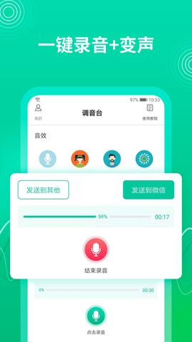 酷我变声器app手机版v1.0.0 安卓版