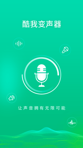 酷我变声器app手机版v1.0.0 安卓版