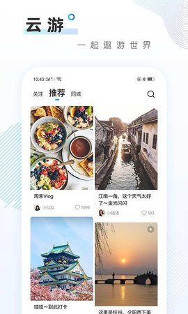 云游app正式版v1.0.0 安卓版