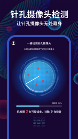 摄像头偷拍检测大师app最新版v1.0.0 安卓版