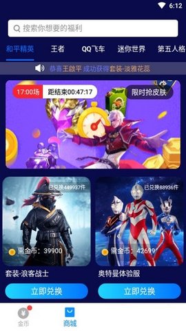 换肤大佬app官方版v1.0.1 安卓版